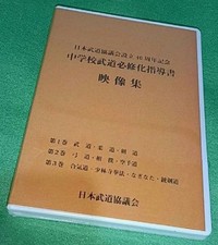 Junior High School Martial Arts Manual Set 3 DVDs Unopened, Rare Condition Japan