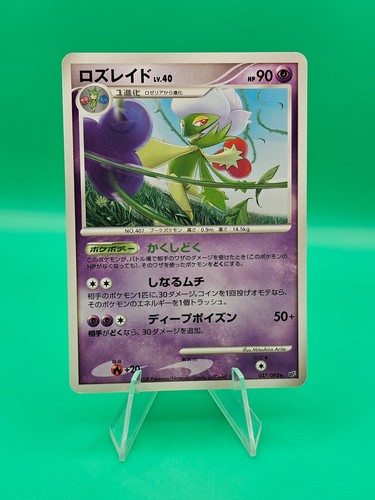 Roserade 037/092 Rare Japanese Pokemon Intense Fight in the Destroyed Sky LP