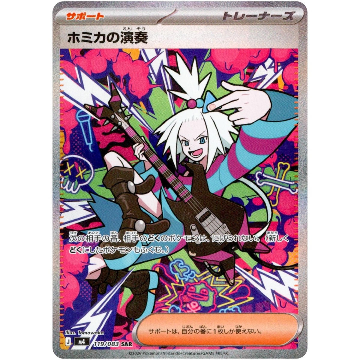 Ninja Spinner SAR Complete Set of 6 114-119/083 M4 - Pokemon Card