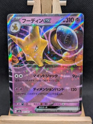 Alakazam Ex 065/165 sv2a 151 JP