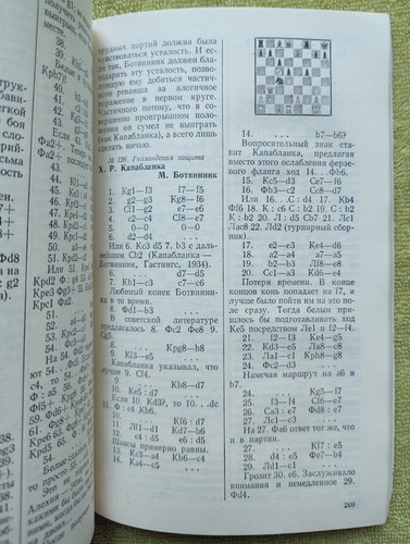 Баловень Каиссы 1990 Капабланка Caissa's Darling Capablanca RARE Chess Book - Picture 14 of 20