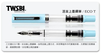 1.1mm Stub nib - New TWSBI ECO-T Demonstrator Piston Fountain Pen - Mint Blue