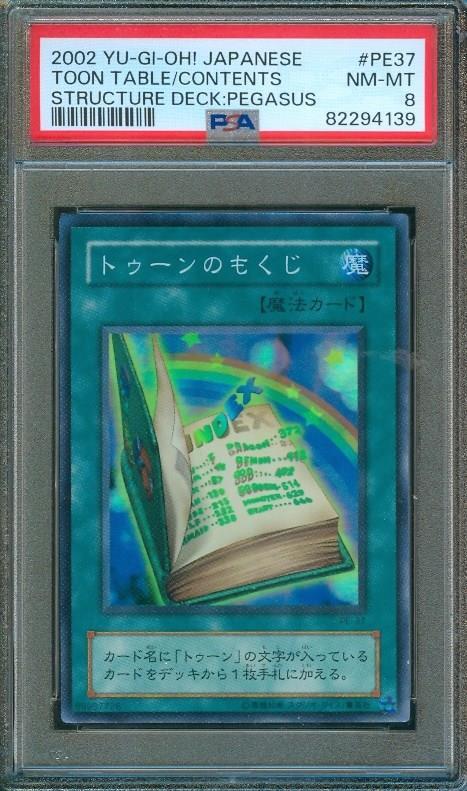 yugioh toon structure deck Table of Contents - Duelist Pack: Battle City 1400/1500 2002 Yu-Gi-Oh Japanese TOON TABLE/CONTENTS