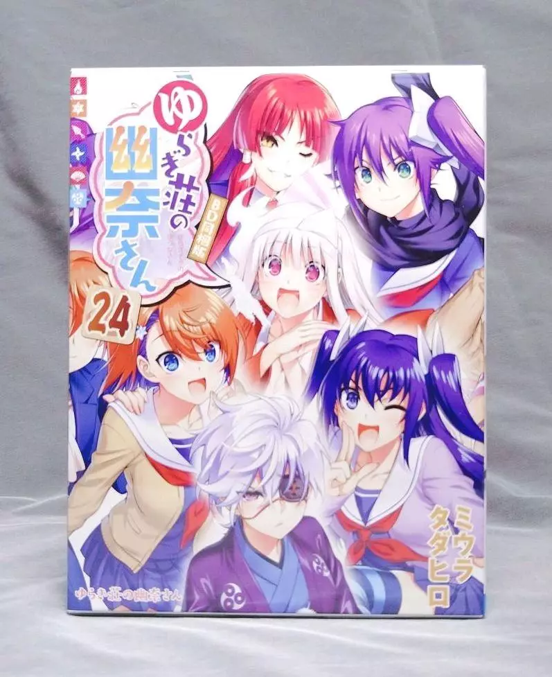 Yuuna and the Haunted Hot Springs Vol. 24|Paperback