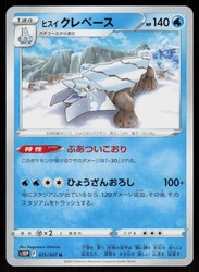 Hisuian Avalugg 025/067 Space Juggler Japanese Uncommon