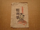 Japanese Japan  war military WW2 WWII flag Winston Churchill comfort bag rare