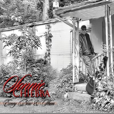 Every Now & Then [Audio CD] Sonnie Chiebba