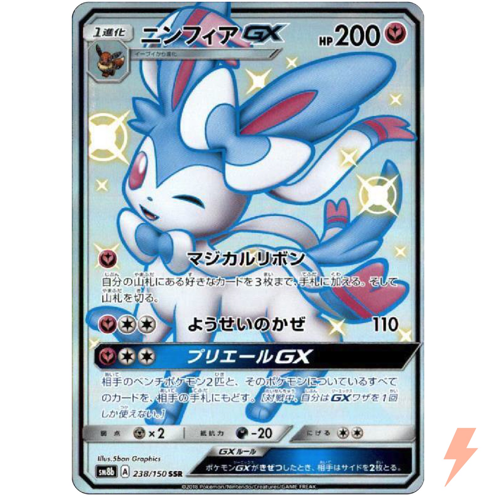 Shiny Sylveon GX SSR 238/150 SM8b GX Ultra Shiny - Pokemon Card Japanese