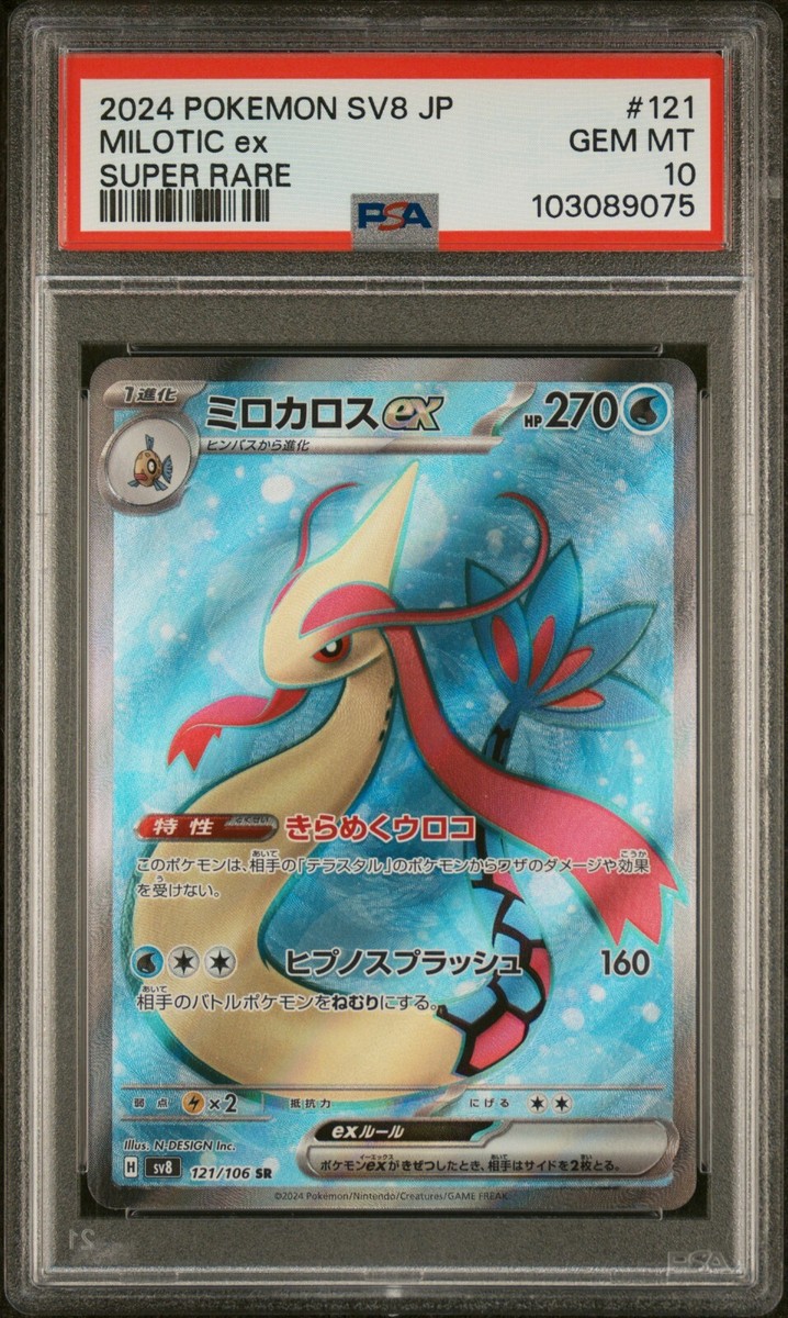 PSA 10 Milotic ex 121/106 SR Super Electric Breaker sv8