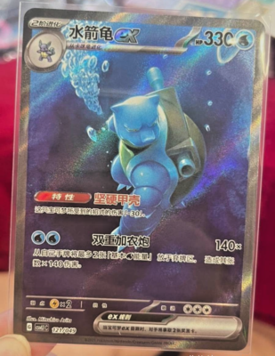 Pokemon TCG NM Chinese Blastoise EX SR CSVL1C-121
