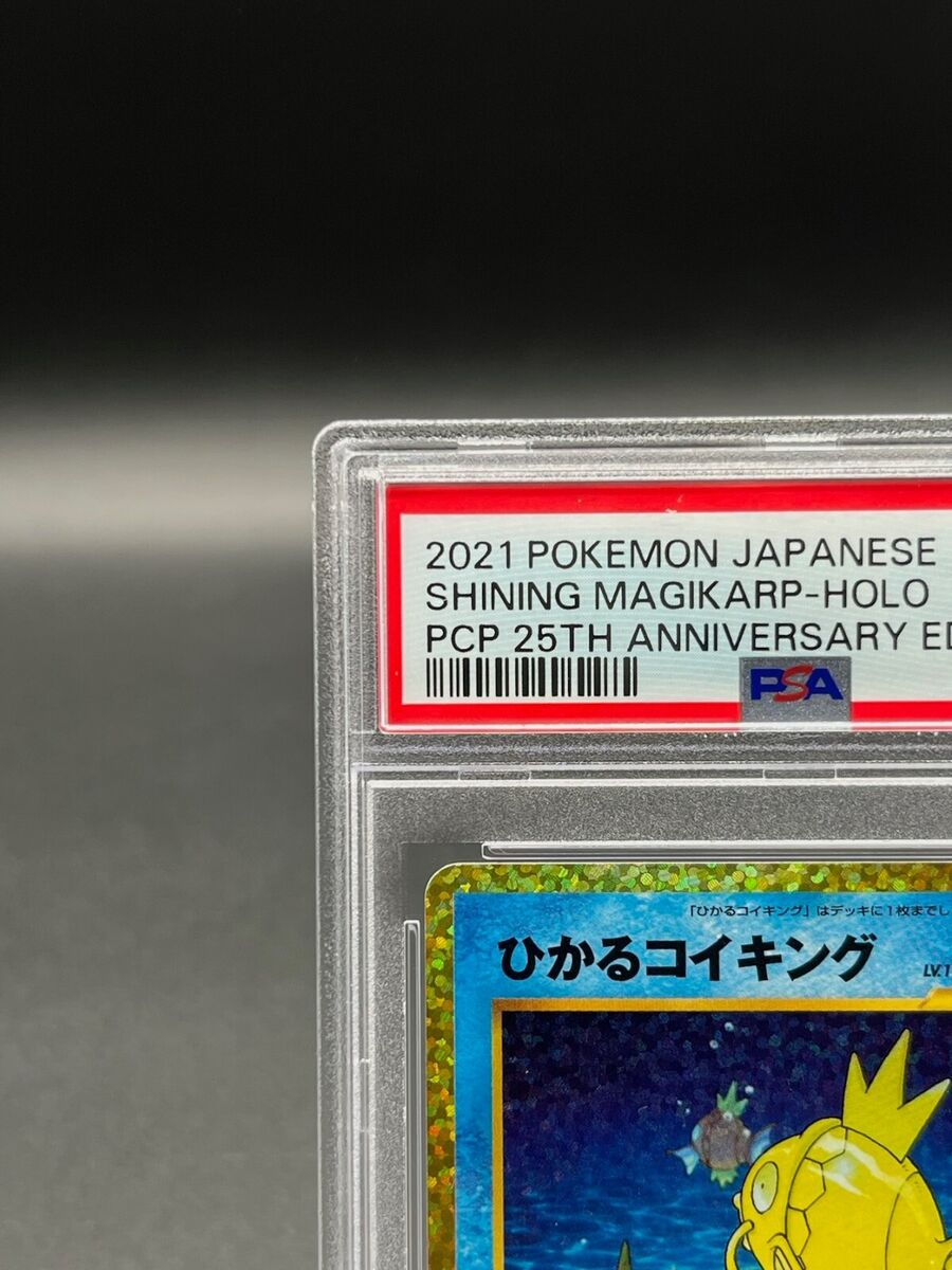PSA 10 Shining Magikarp 010/025 25th Anniversary Promo PSA 10 Shining Magikarp 010/025 25th Anniversary Promo