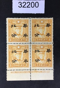 MOMEN: JAPAN OCCUPATION IN CHINA STAMPS # 8N35 MINT LOT #32200