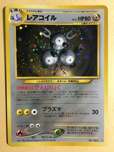 Magneton Pokemon 00 Holo Neo Revelation Japanese 0 Vg Ebay Magneton Pokemon 00 Holo Neo Revelation Japanese 0 Vg Ebay