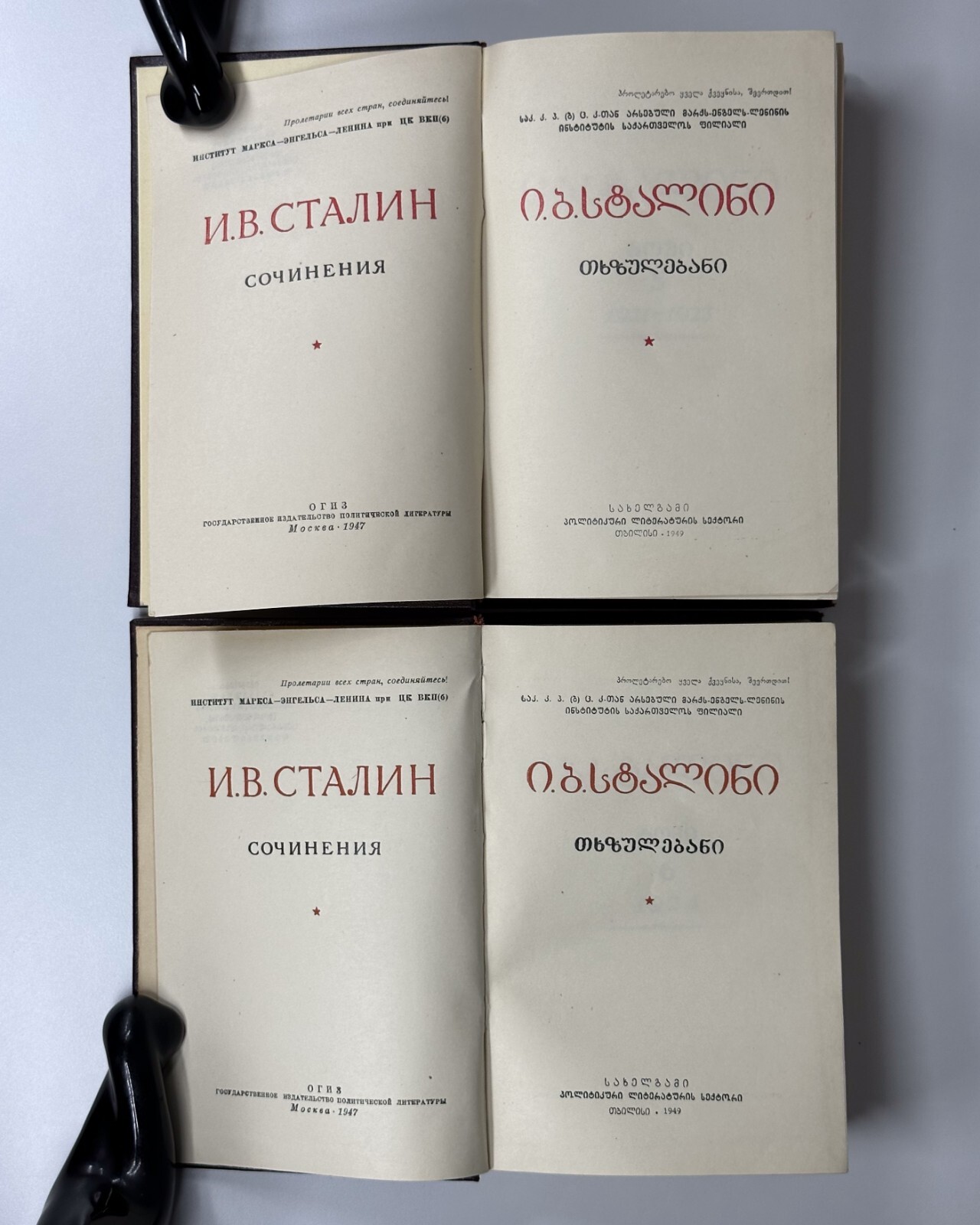 Сталин. Сочинения. 1947-1952 იოსებ სტალინი 13 Stalin Georgian Complete ...