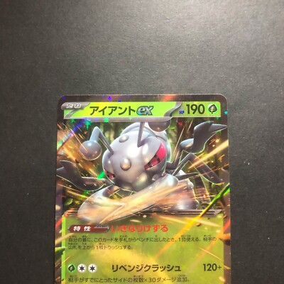 Durant ex 003/106 Sv8: Super Electric Breaker Holo (Japanese