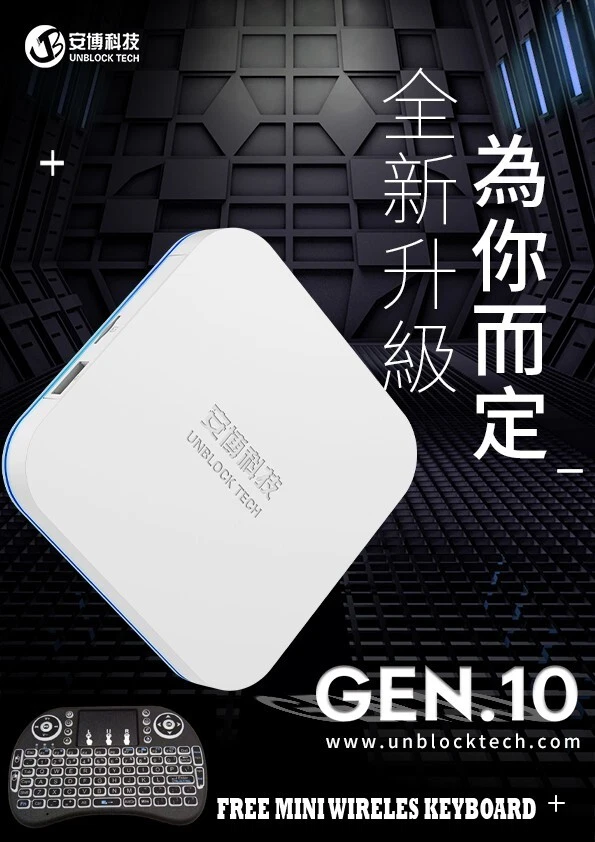 2023 UNBLOCK TECH UBOX 10 TVBOX 4G+64GB 最新安博盒子第十代 美國授權代理商 (FREE GIFT)