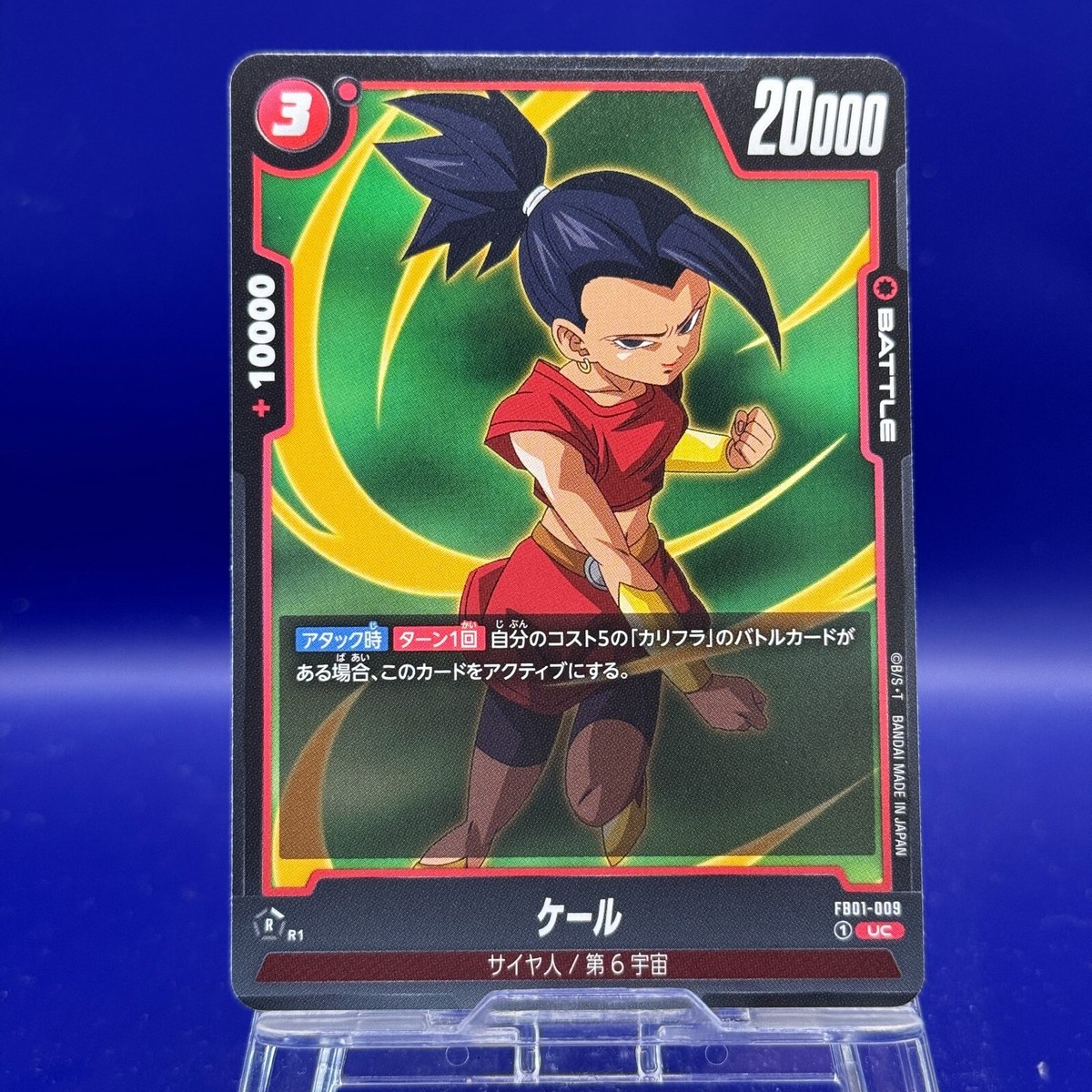 Kale 004 Dragon Ball SUPER CARD GAME Bandai TCG DBZ Japan vintage Kale 004 Dragon Ball SUPER CARD GAME Bandai TCG DBZ Japan vintage