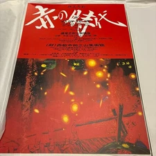 Tadanori Yokoo / The Red Era Exhibition 1998 Original Promo Poster B2 20x28in