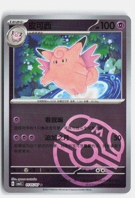 Clefable 0105/07 Gem Pack Volume 3 Pokemon NM