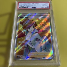 Professor's Research 266/184 S8b: Vmax Climax Holo (Japanese) for