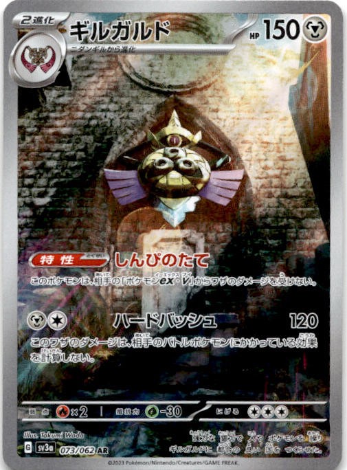 Aegislash Art Rare SV3a: Raging Surf 073/062 NM