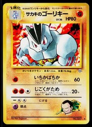 Giovanni's Machoke #067 Japanese Gym Challenge Uncommon