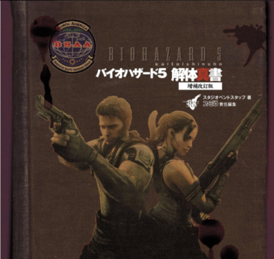 JAPAN Resident Evil: Biohazard 5 Kaitai Shinsho -Revised Edition