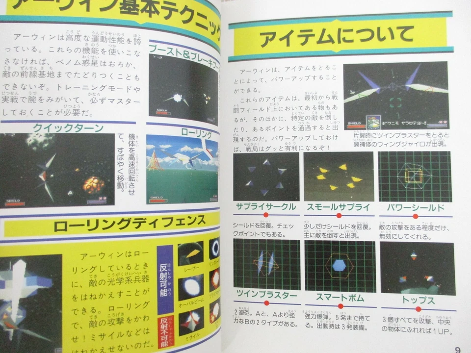 STAR FOX Kanzen-Ban Guide Nintendo Super Famicom 1993 Japan Book JN - Image 4 of 4