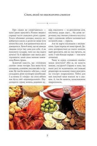 Buch in ukrainischer heißer Geschichte. Неймовірні пригоди прянощів у світі людей Олексій М - Bild 4 von 12