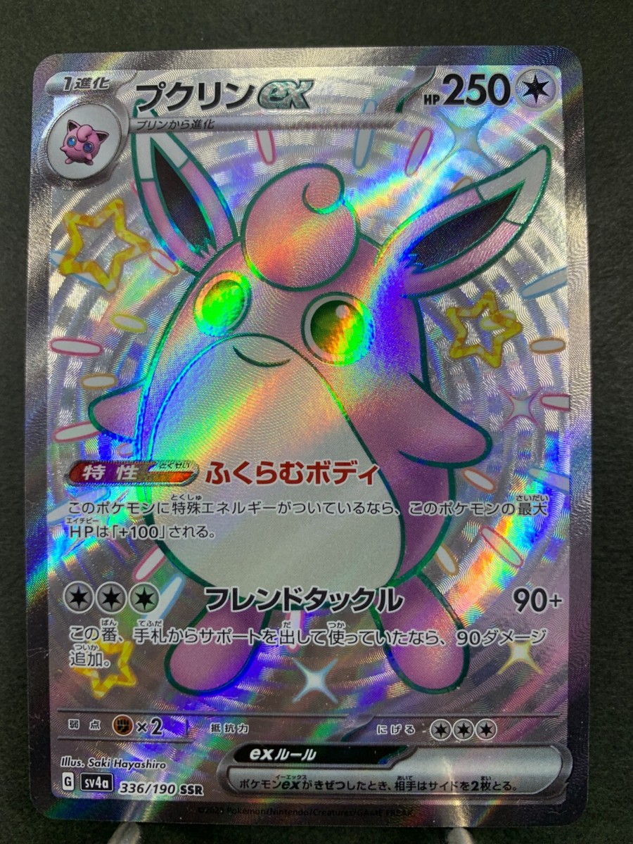 Pokemon Card Shiny Treasure sv4a 336/190 SSR Japanese | eBay