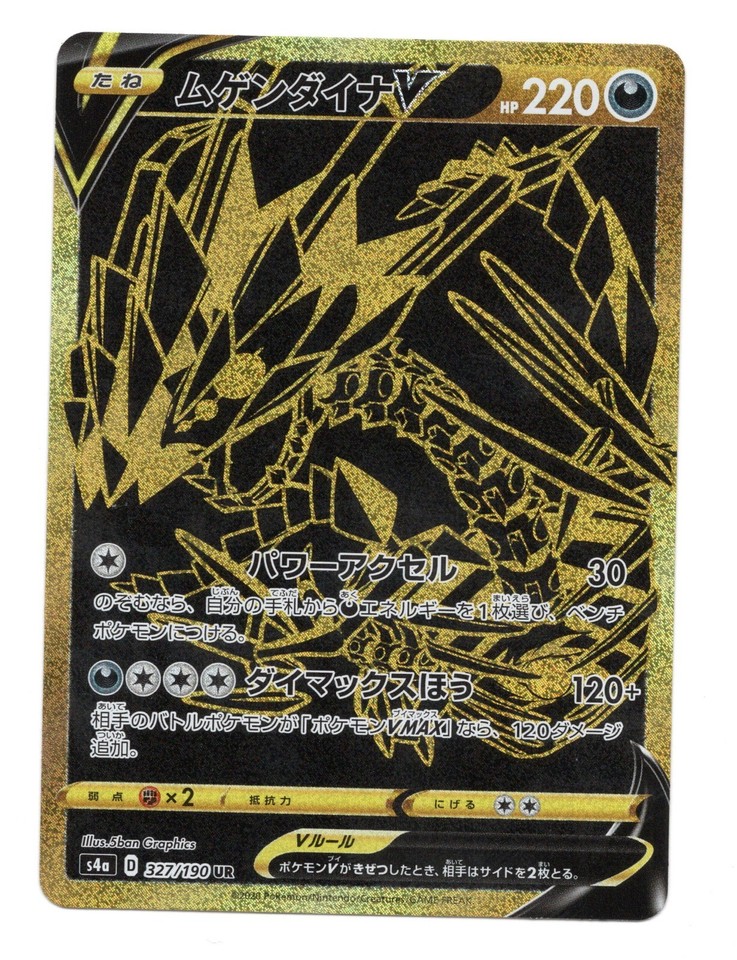 Eternatus V 327/190 S4a:Shiny Star V for sale | eBay
