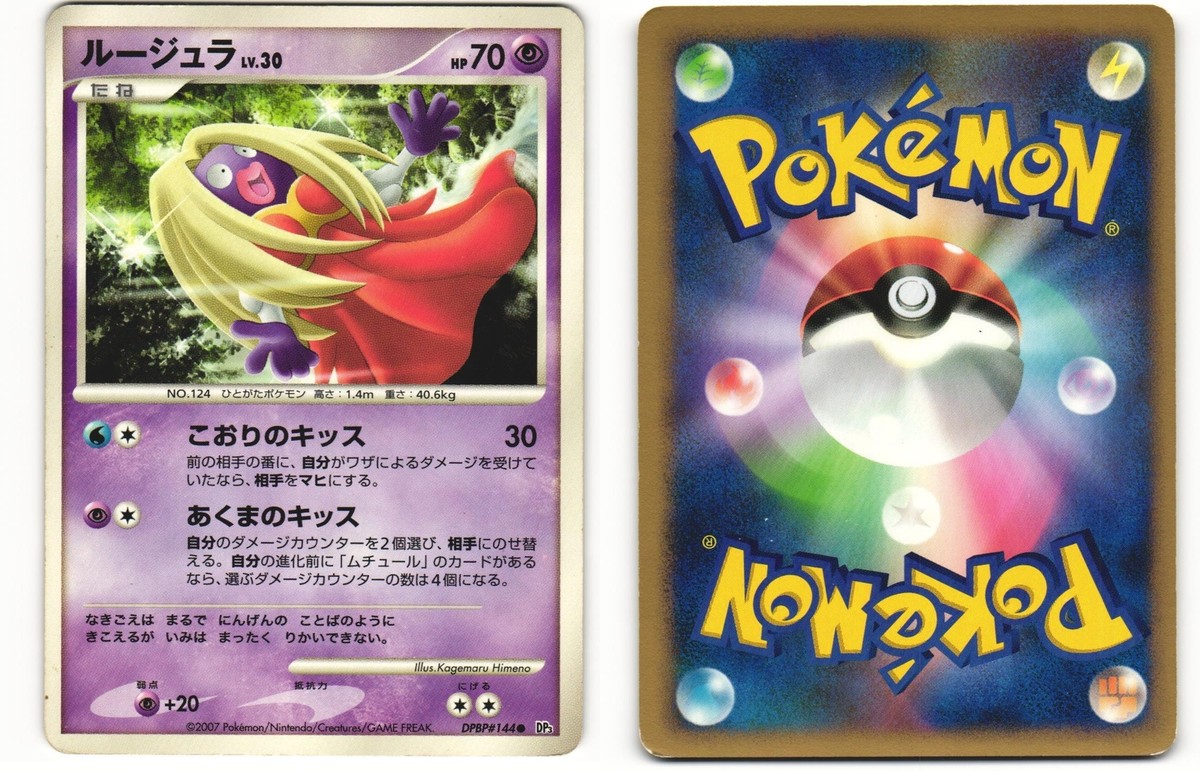 ピーちゃん Pikachu in Kanazawa 144/S-P Promo Pokemon Center Japan