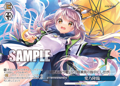 Weiss Schwarz ANM/W138-T20S Aino Descends TDP Anemoi