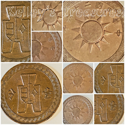 1937 Republic of China 1897-1949 One Fen Copper Coin Sun with Chinese ideograms