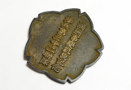 Manchurian Incident Triumphal Return Commemorative Goods Medal Japanese Army - Picture 9 of 14