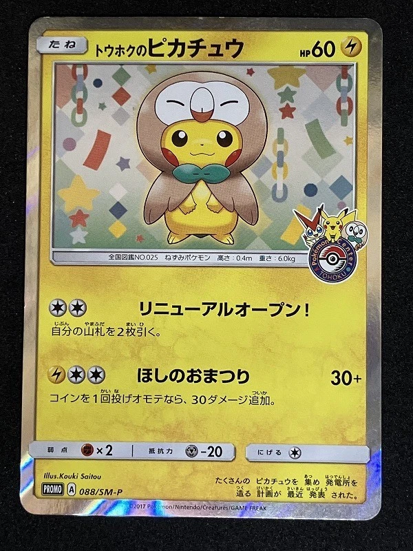 Tohoku's Pikachu 88-SMP Sm for sale | eBay