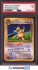 Pokemon 1998 Dragonite 149 Holo Game Boy Promo Japanese PSA 7
