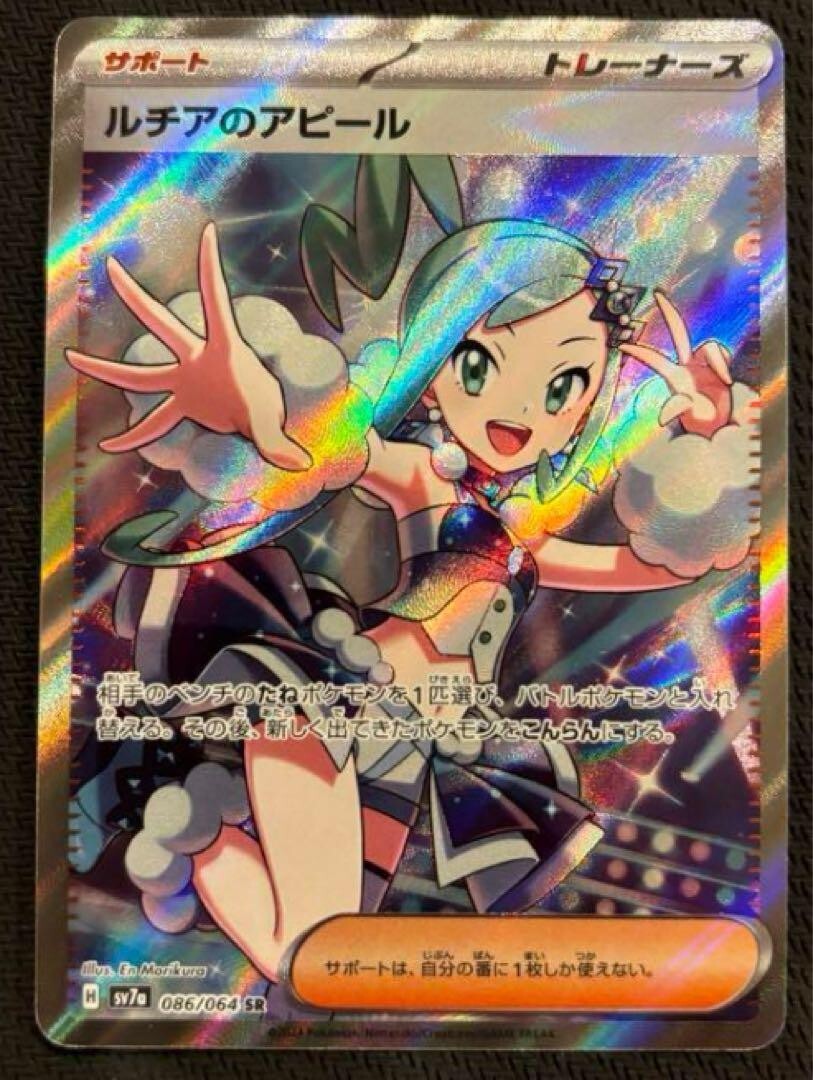 Pokemon Card Lisia's Appeal SR 086/064 sv7a Paradise Dragona Pokemon Card Lisia's Appeal SR 086/064 sv7a Paradise Dragona