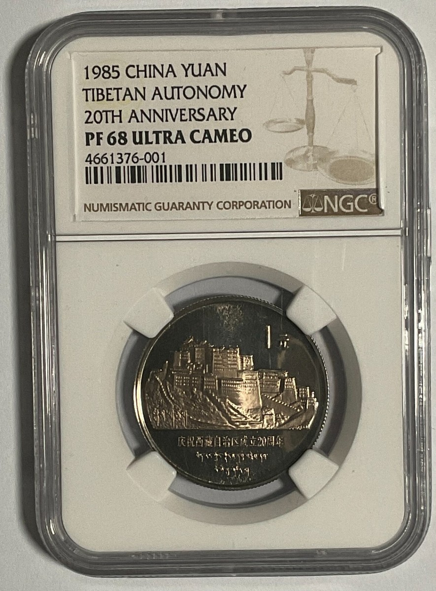 中国1985 年1 元硬币,西藏自治20 周年,NGC PF68 | eBay 中国1985 年1 元硬币,西藏自治20 周年,NGC PF68 | eBay