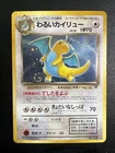 [NM] Dark Dragonite Pokemon Card Japanese 149 Team Rocket Holo Vintage 🌀SWIRL🌀