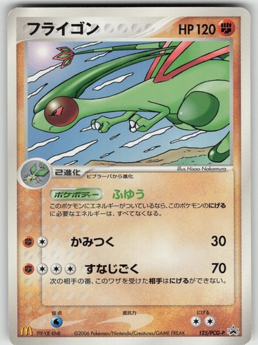 Flygon 125/PCG-P Promo Mcdonald's Pokemon Japanese LP