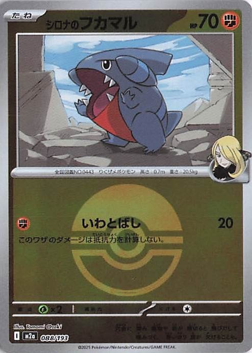 Cynthia's Gible Poke Ball 088/193 MEGA Dream ex Pokemon Japanese Holo NM
