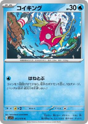 PSA10 コイキング 013/078 スカーレットex MAGIKARP 01 Magikarp C 013/078 Scarlet ex sv1s Pokemon Card Japanese | eBay