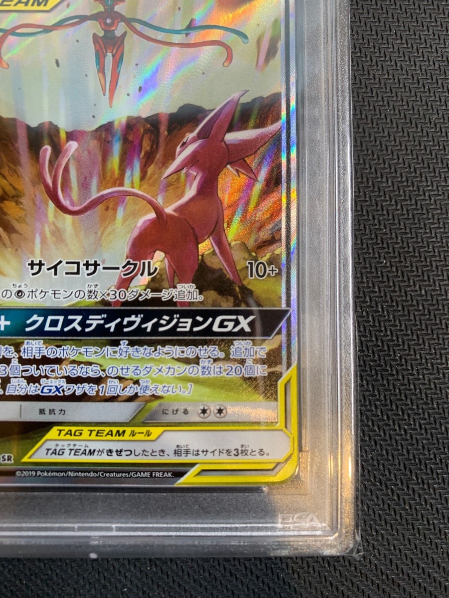 エーフィ&デオキシスGX SR 177/173 TAG TEAM エーフィ＆デオキシスGX(SA)【SR】{177/173}