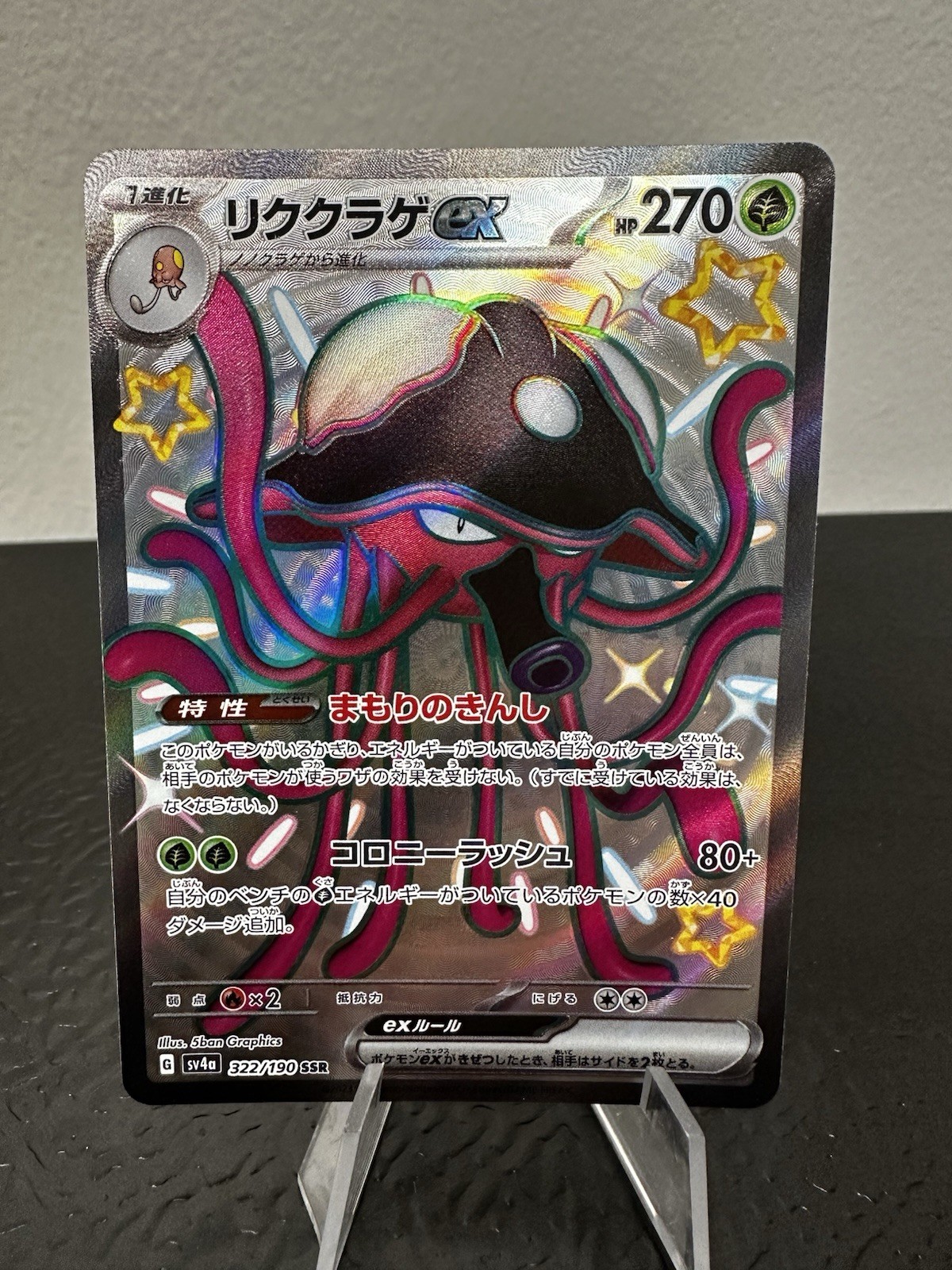 Toedscruel ex 322/190 SSR Shiny Treasure ex Holo Pokemon Card Japanese NM