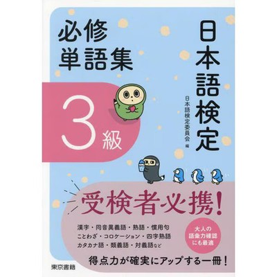Japanese Language Proficiency Test Vocabulary Level 3 Book Education Excellent F