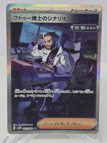 Pokémon TCG - Professor Turo's Scenario - 091/066 - Future Flash - Japanese
