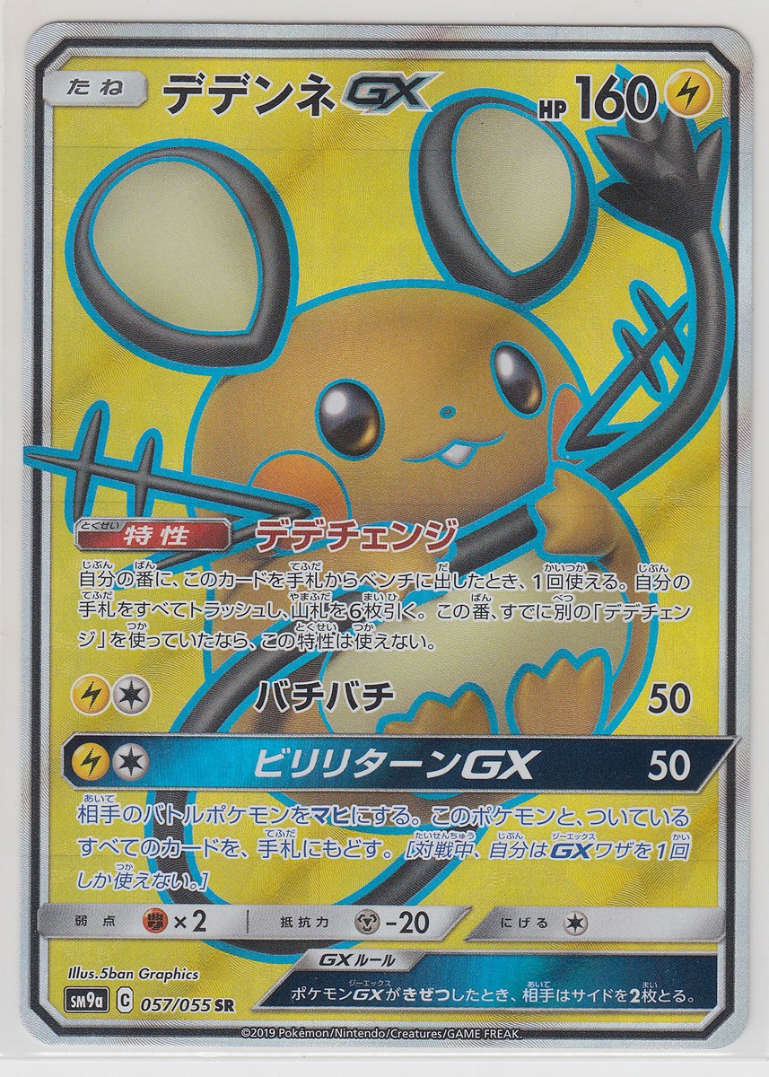 PSA10 鑑定品 デデンネGX SA SA ポケモンカード かなへい