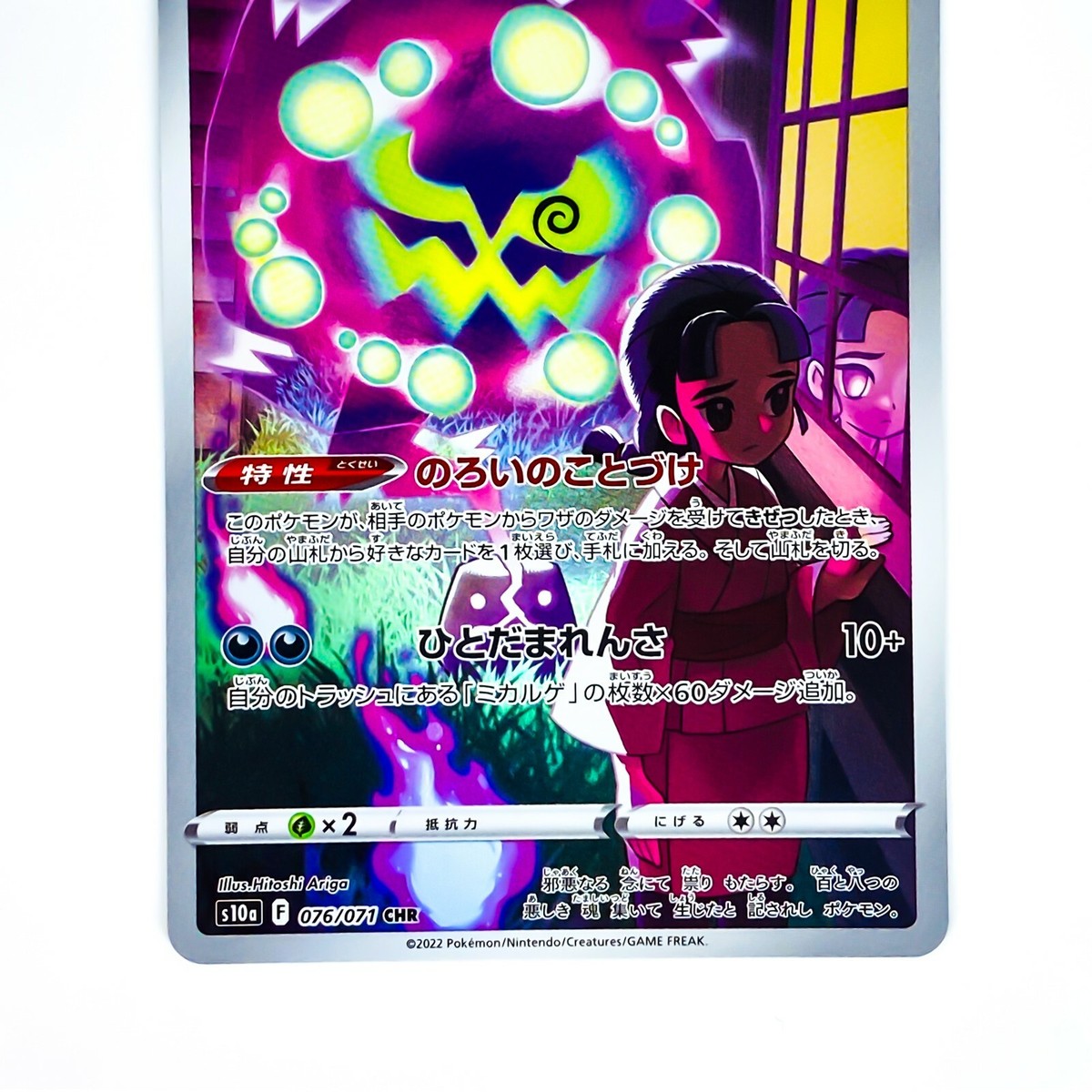 cc1085 Spiritomb GhostDark CHR S10A 076/071 Pokemon Card TCG Japan