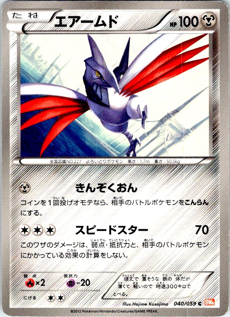 SKARMORY 040/059 JAPANESE COLD FLARE BW6 LP